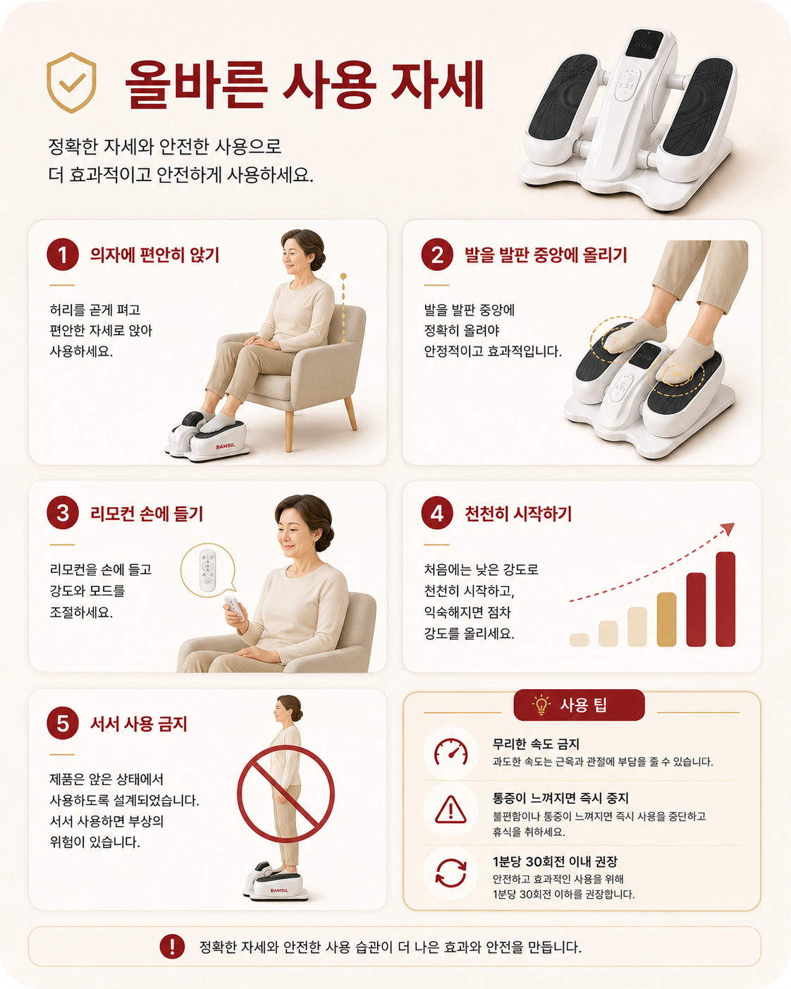 밤실 EMS 스테퍼 올바른 사용 자세 이미지